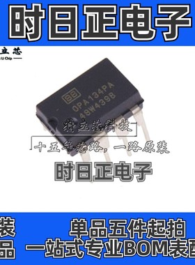 OPA134PA 音频放大器芯片 DIP8 全新IC原装 OPA134P 5V~36V 现货