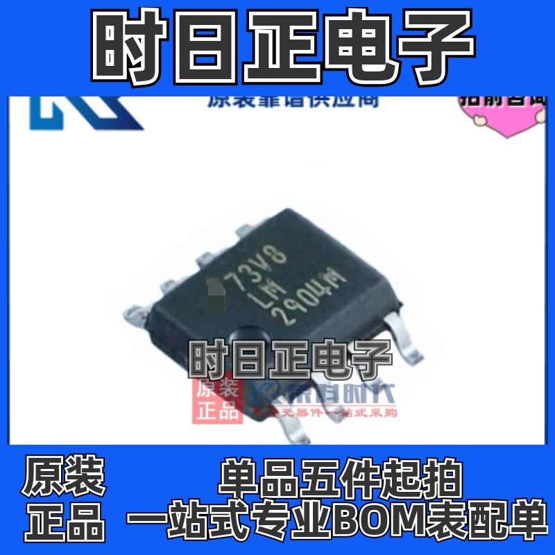 LM2904MX/NOPB SOP8 专注TI原装 低功率双运算放大器 LM2904M