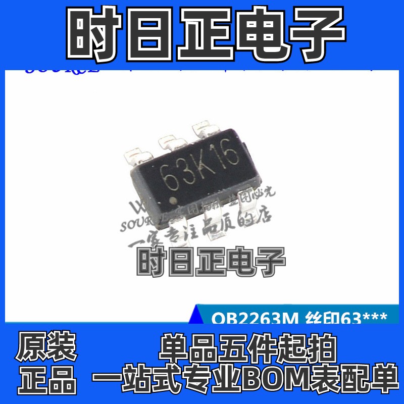 OB2263MP OB2263M 丝印63XXX 常用电源管理芯片 贴片SOT23-6
