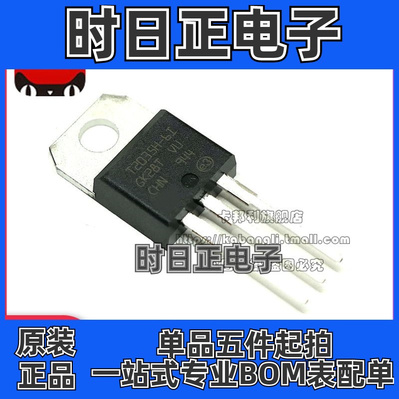 全新原装 T2035H-6I TO-220 T2035H 直插三极管 三端双向可控硅