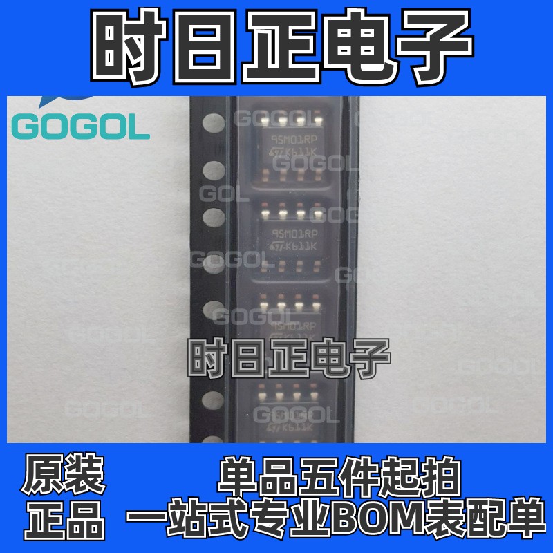 原装正品 M95M01-RMN6TP M95M01 丝印95M01RP 封装SOP-8 支持批量