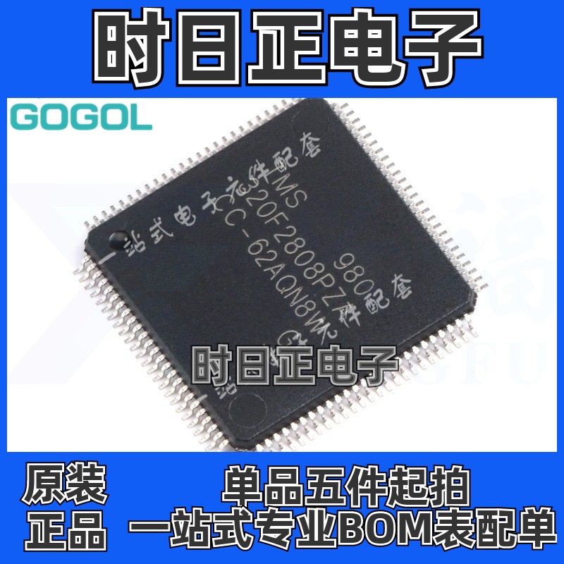 原装正品TMS320F2808PZA TMS320F2808 QFP100 16位数字信号控制器
