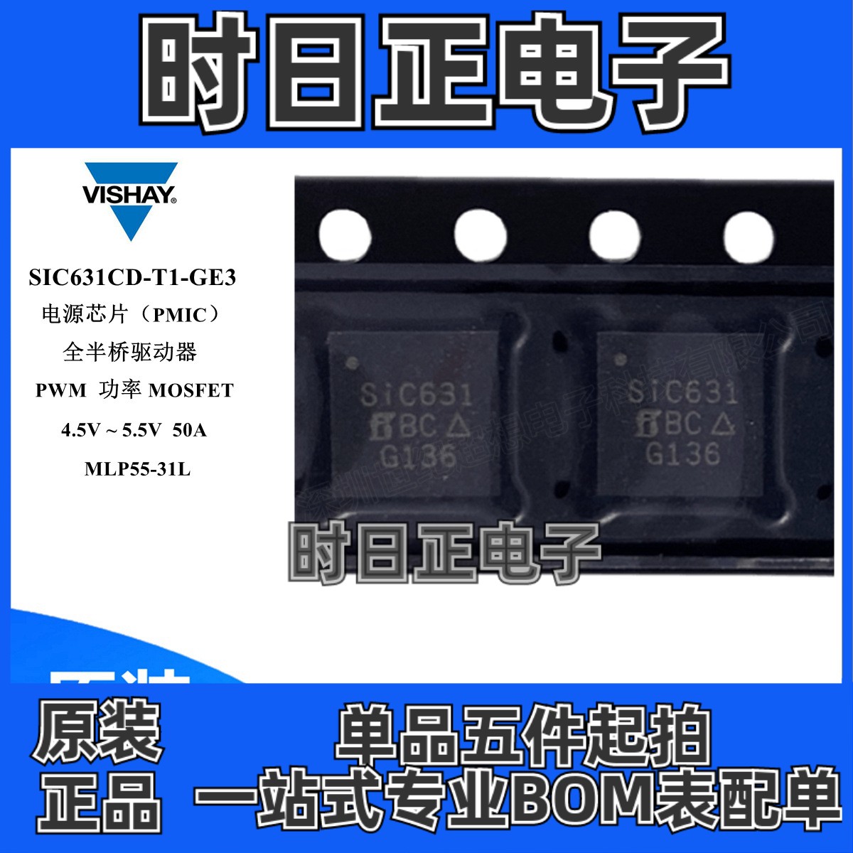 SIC631CD-T1-GE3半桥驱动器 PWM 50A 4.5V~24V 同步降压MLP55-31L