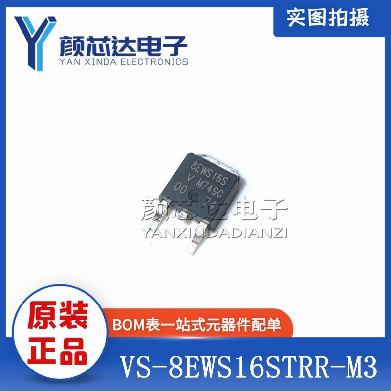 原装正品 VS-8EWS16STRR-M3 丝印8EWS16S TO-252 快恢复整流管