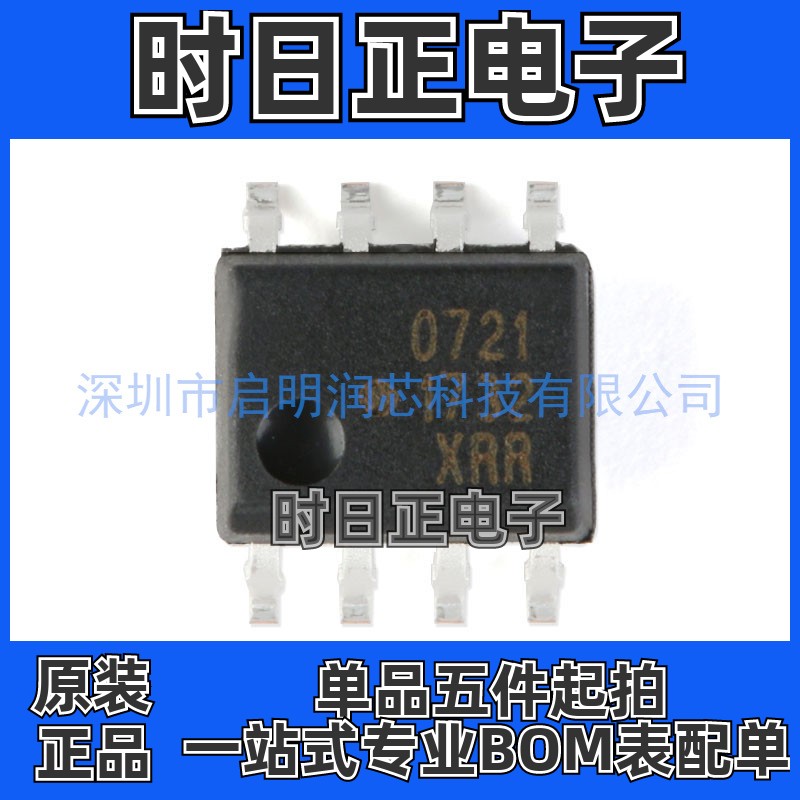 原装正品 HCPL-0721-500E SOIC-8 40ns传播延迟 CMOS光电耦合器