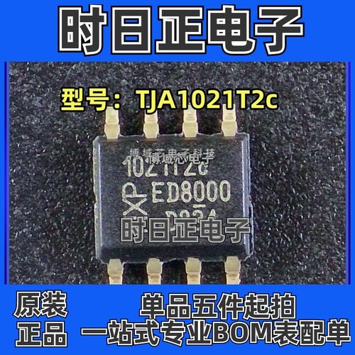 全新原装 NXP 型号:TJA1021T/20/C,118 丝印:1021T2c 封装:SOP8
