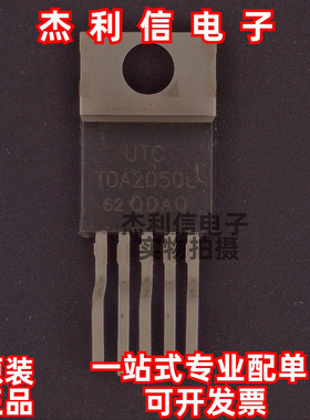 原装正品 TDA2050L-TB5-T 丝印TDA2050L 封装TO220B 全新现货直拍