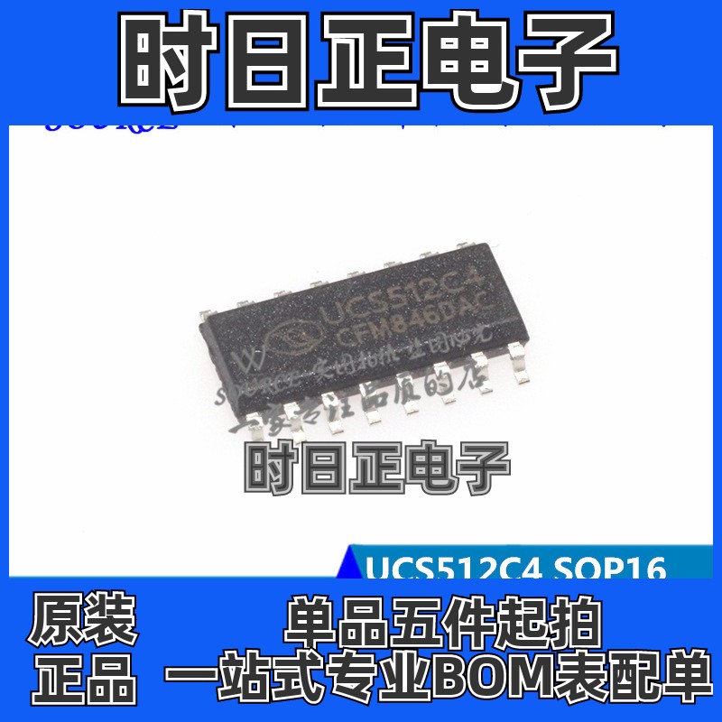 UCS512C4 SOP16 原装正品 贴片IC 芯片