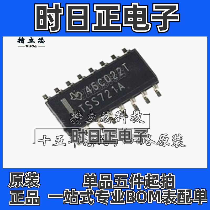TSS721ADR 驱动器芯片 SOP16 全新IC原装 TSS721A TSS721AD 现货
