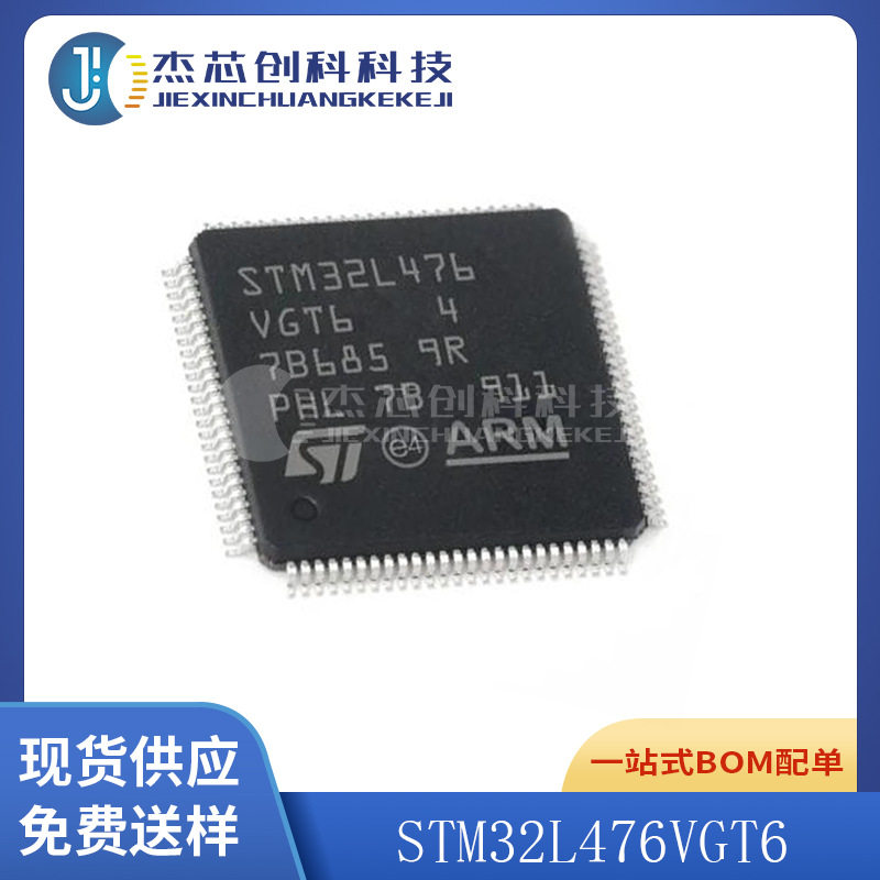 STM32L476VGT6 LQFP-100  全新原装 芯片IC32L476VGT6 集成电路