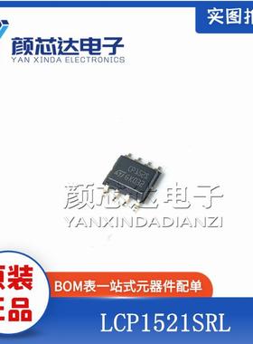 原装正品 LCP1521SRL 丝印CP152S SOP-8贴片 瞬态电压抑制器芯片