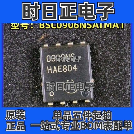 全新原装 型号:BSC0906NSATMA1  丝印:0906NS 封装:TDSON-8