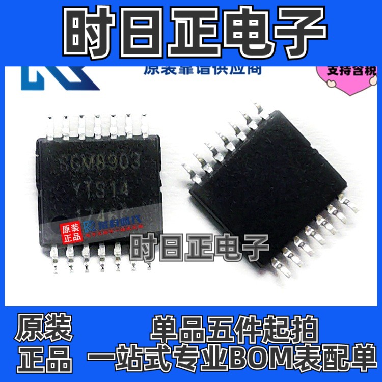 SGM8903YTS14G/TR TSSOP-14 专注原装音频运放芯片 SGM8903YTS14G