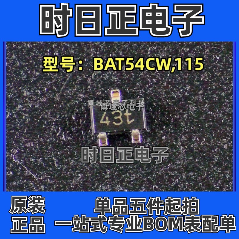 全新原装 Nexperia(安世 型号:BAT54CW,115 丝印:43t 封装:SOT323