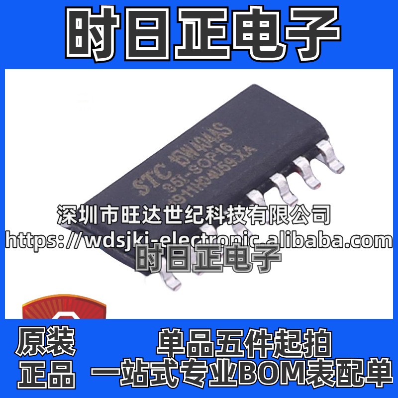 原装 STC15W404AS-35I-SOP16 STC/宏晶  MCU单片机微控制器IC芯片