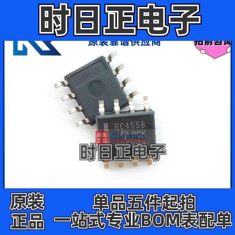 RC4558DR SOP8 30V 3MHz 双路 专注原装运算放大器芯片 RC4558