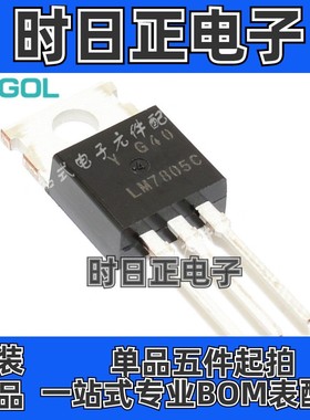 原装正品 LM7805 LM7805C LM7805CT 三端稳压 封装TO220 量大价优