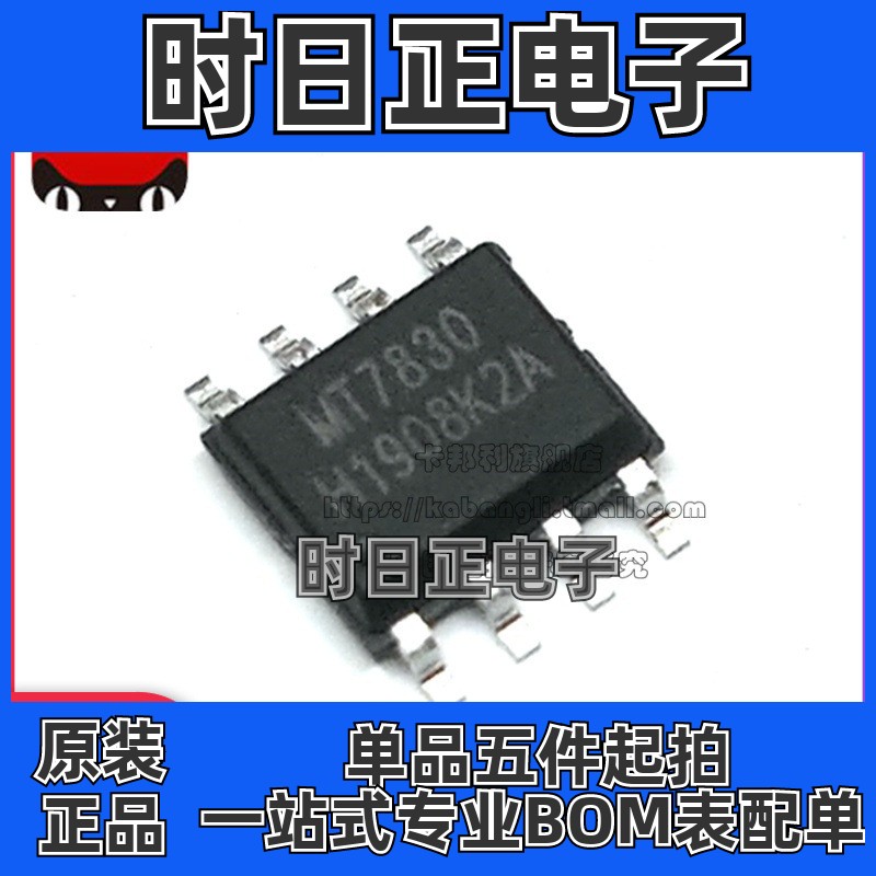 全新原装 MT7830A MT7830 非隔离LED驱动芯片 SOP-8