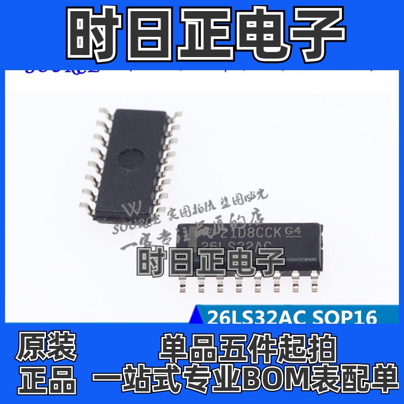 AM26LS32ACDR 26LS32AC RS-422 接口集成电路 SOP16