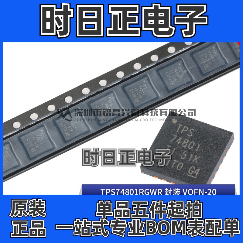 原装正品 TPS74801RGWR TPS74801 VQFN-20 低压差线性稳压器芯片