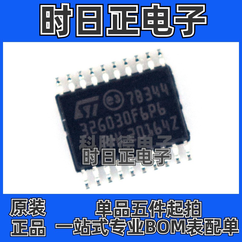 全新原装 STM32G030F6P6 TSSOP-20 微控制器芯片STM32G030F6P6TR