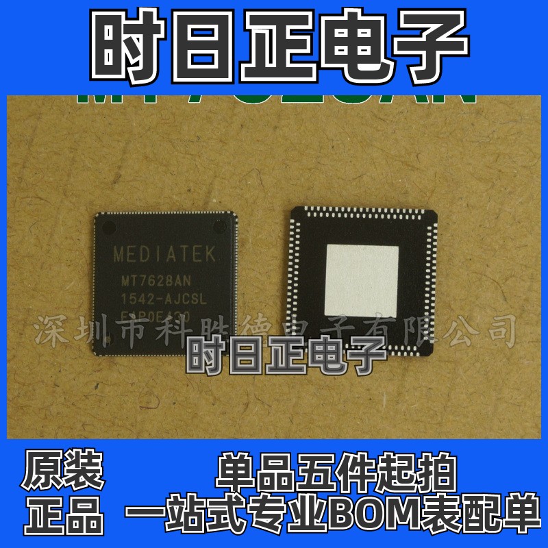 MT7628AN MTK路由器WIFI 主控芯片 全新原装