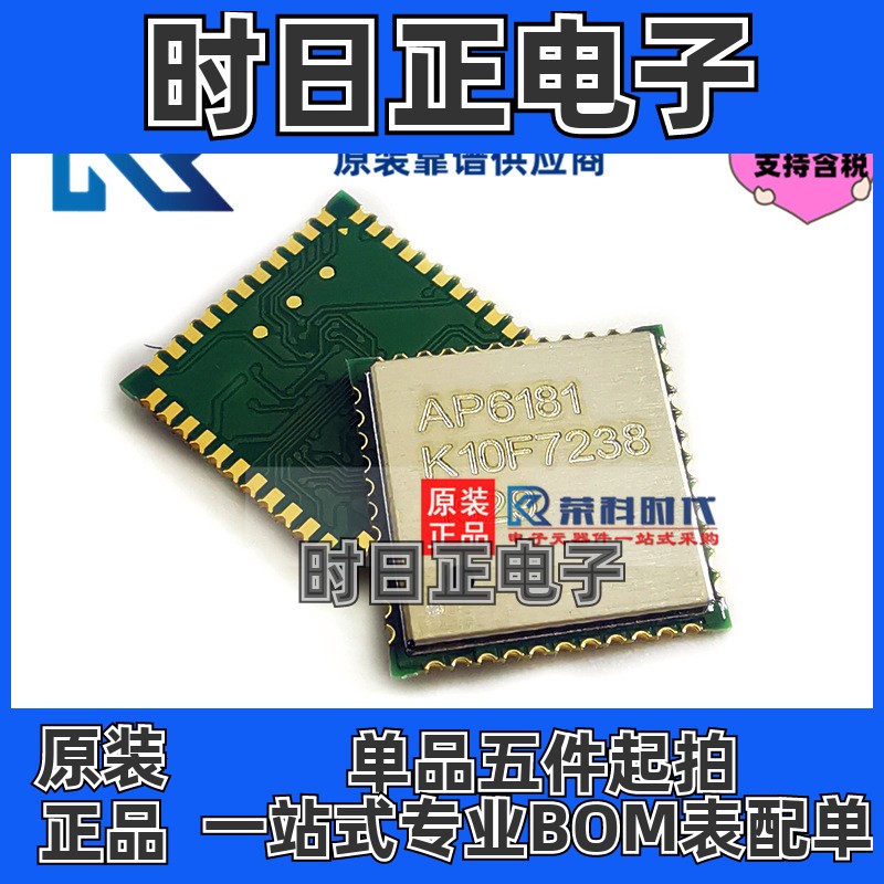 AP6181 QFN44 专注原装 无线2.4G蓝牙WIFI模块  AP6181