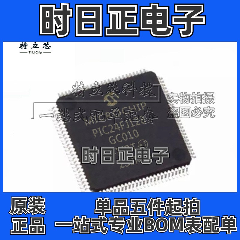 PIC24FJ128GC010-I/PT PIC24FJ128GC010T-I/PT TQFP100 原装全新