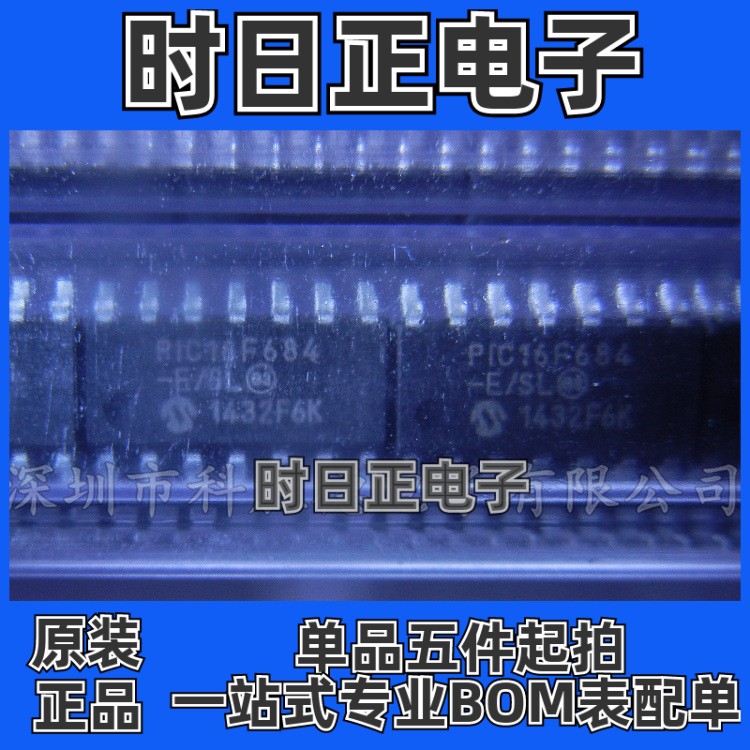 PIC16F684-E/SL 贴片SOP14 全新原装 微控制器芯片 全系列