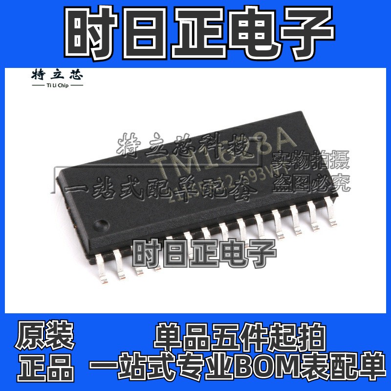 TM1628A LED数码管显示 驱动 IC芯片 SOP28 TM1628 现货 全新原装