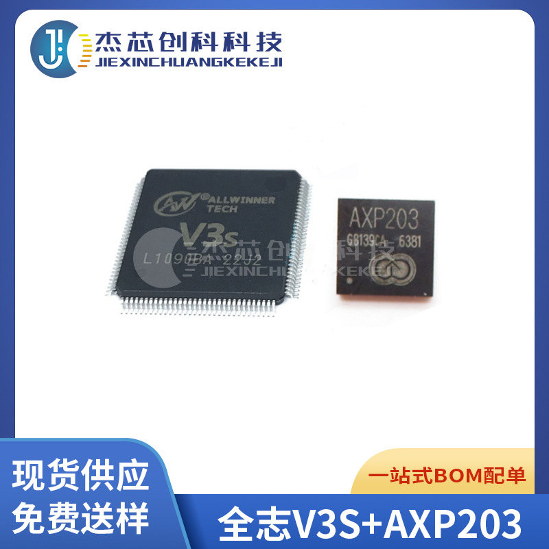 全新原装 全志V3S+AXP203配套 封装LQFP-128 行车记录仪CPU芯片IC