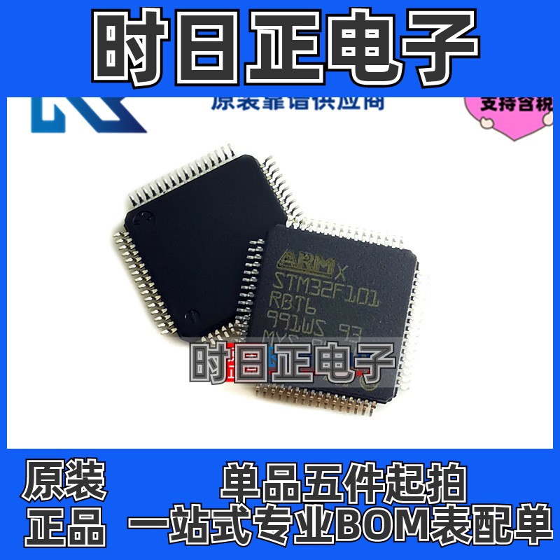 专注原装 STM32F101RBT6 LQFP64 32位ARM微控制器MCU STM32F101