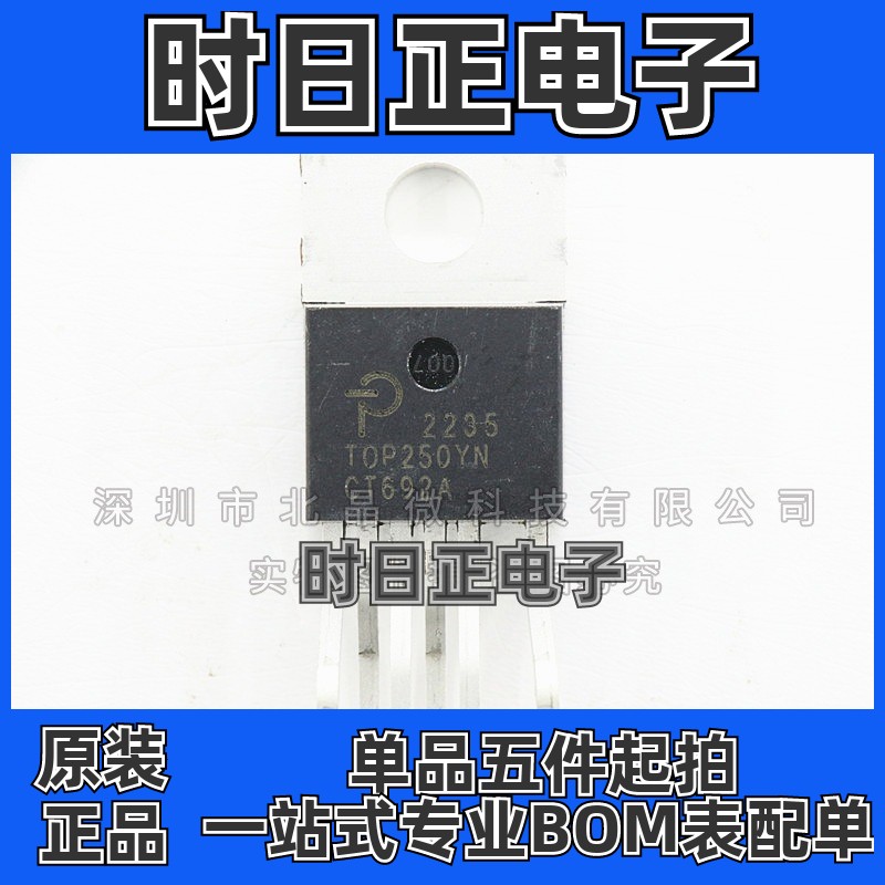 电子IC元器件TOP250YN  封装TO220  全新现货集成电路