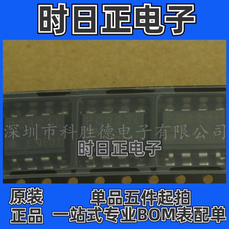 PC923  直插DIP8 夏普 光耦