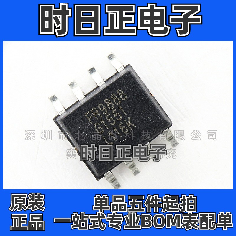 电子IC元器件FR9888SPGTR  封装SOP8  全新现货集成电路