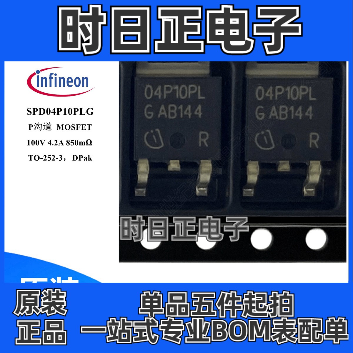 SPD04P10PLG 场效应管 MOSFET P沟道 100V 4.2A 850毫欧 TO-252-3