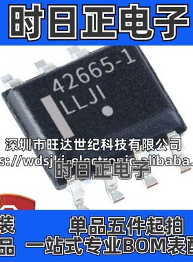 原装 AMIS42665TJAA1RG丝印42665-1 SOP8封装 汽车电脑板IC芯片