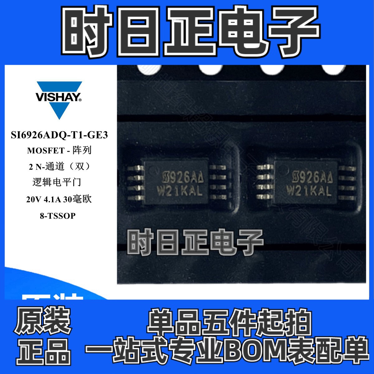 SI6926ADQ-T1-GE3 场效应管 MOSFET 2N双沟道 20V 4.1A TSSOP-8