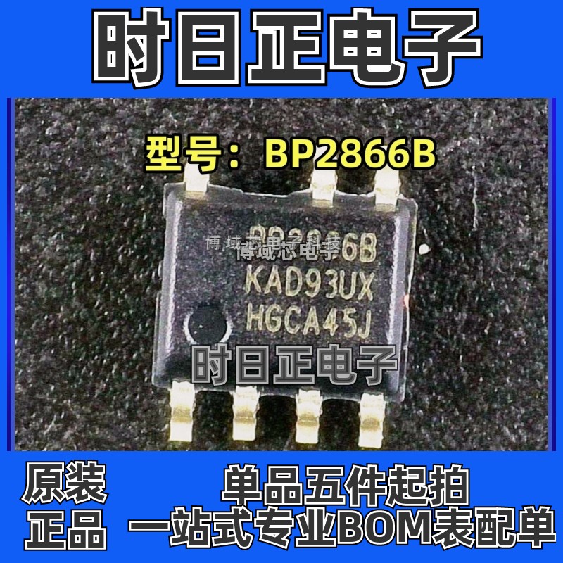 全新原装 BPS/晶丰明源 型号:BP2866B 封装:SOP7