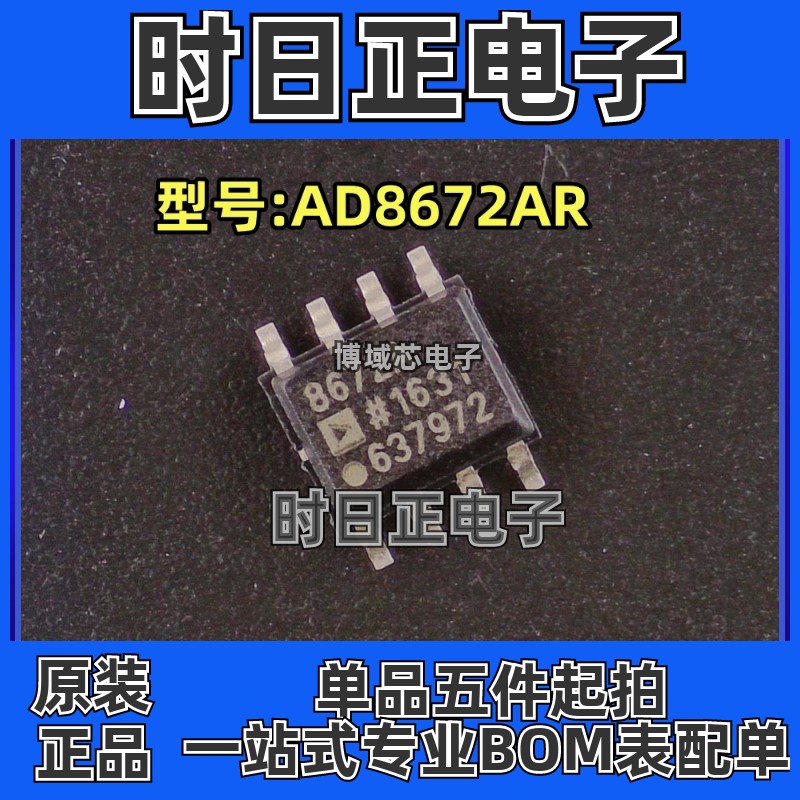 全新原装 ADI/亚德诺 型号:AD8672AR 丝印:8672A 封装: SOP8