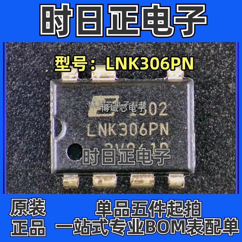 全新原装 帕沃英蒂格盛 型号:LNK306PN 封装:DIP-8 AC-DC控制器