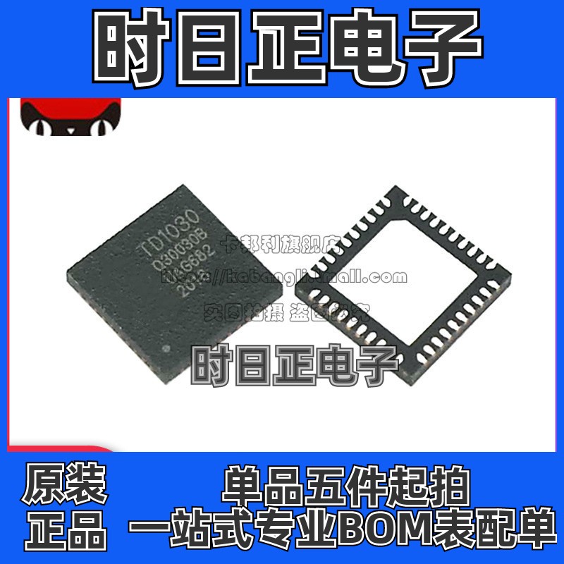 全新原装 TD1030-Q30030B TD1030 封装QFN GPS北斗导航集成芯片IC