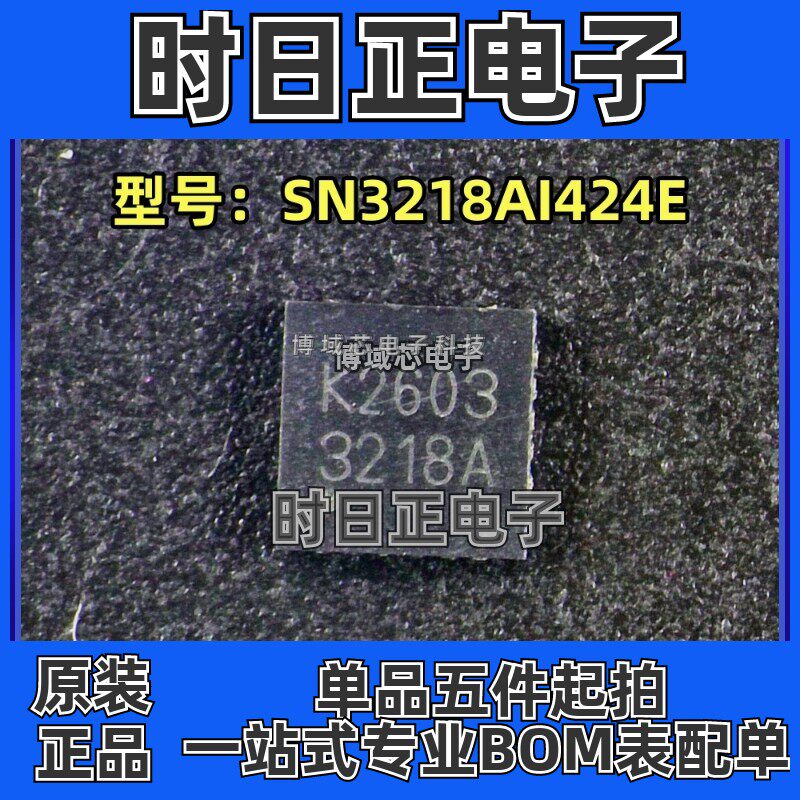 全新原装 SIEN 型号:SN3218AI424E 丝印:3218A 封装:QFN24