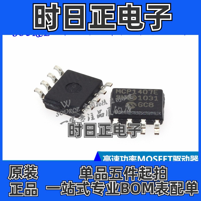 MCP1407-E/SN MCP1407E 6A高速功率MOSFET驱动器 SOP8