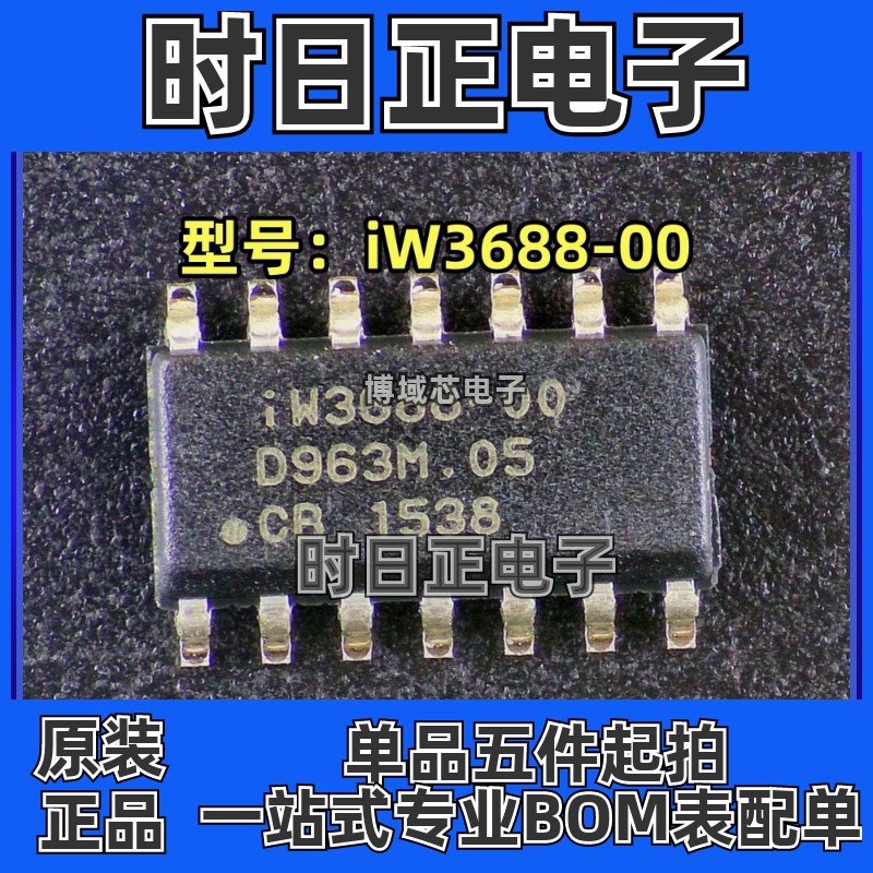 全新原装 IWATT/DIALOG 型号:iW3688-00 封装:SOIC-14