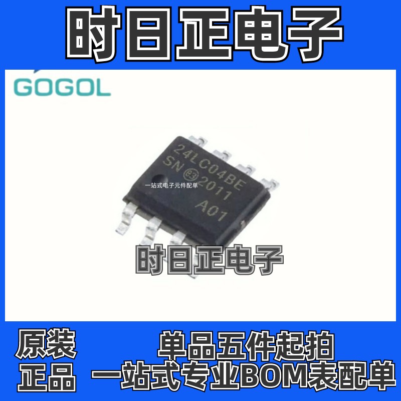 全新原装 24LC04B-E/SN 24LC04B-E 24LC04B 贴片封装SOP8  存储器