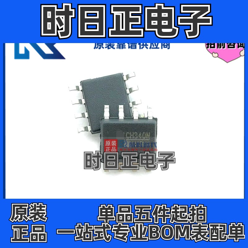 CH340N SOP8 CH340 专注原装USB接口芯片 CH340B/C/E/G/K/T/X