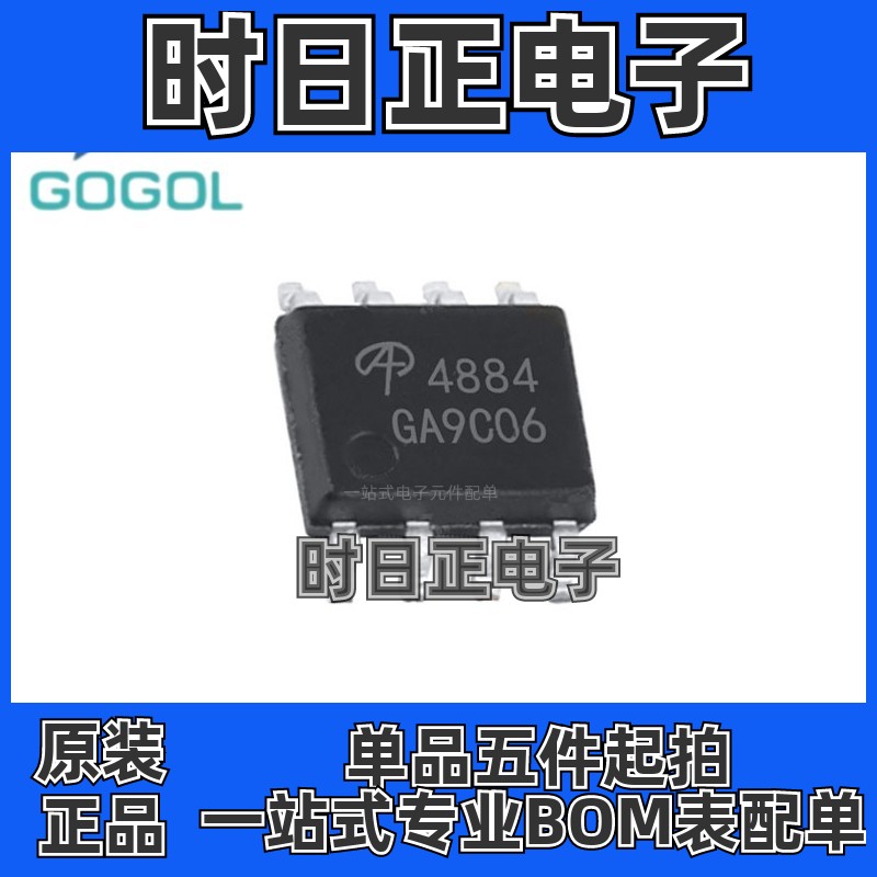 AO4884 丝印4884 贴片SOP 双N沟道 40V 10A MOS场效应管 全新原装