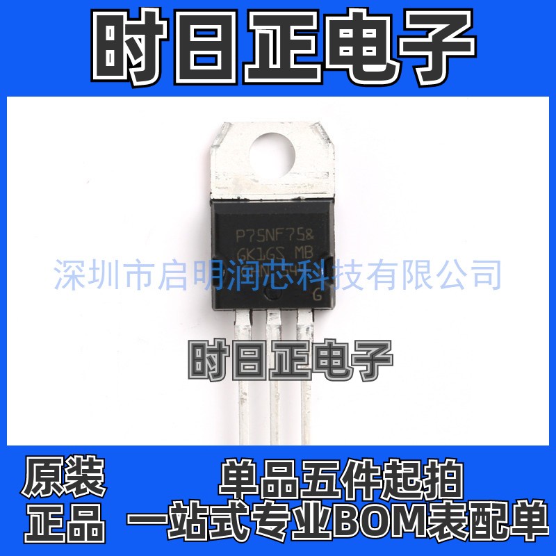 全新原装正品 P75NF75 场效应管 MOSFET N-Ch 75 Volt 80 Amp