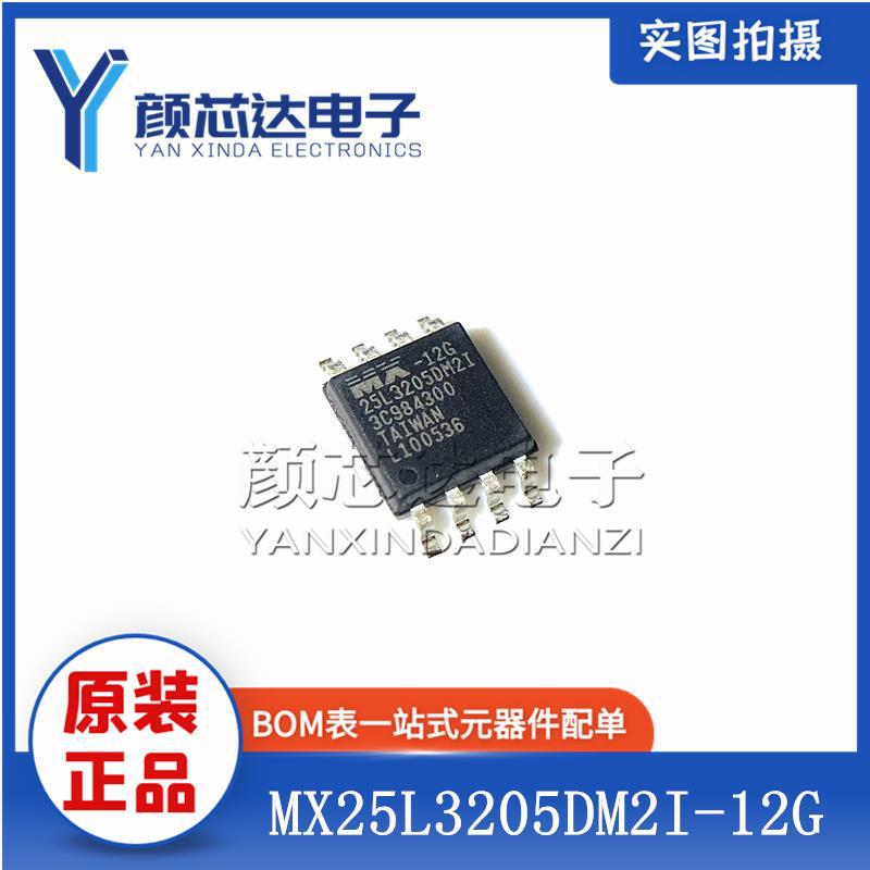 全新原装 MX25L3205DM2I-12G 25L3205DM2I SOP-8贴片 存储器芯片